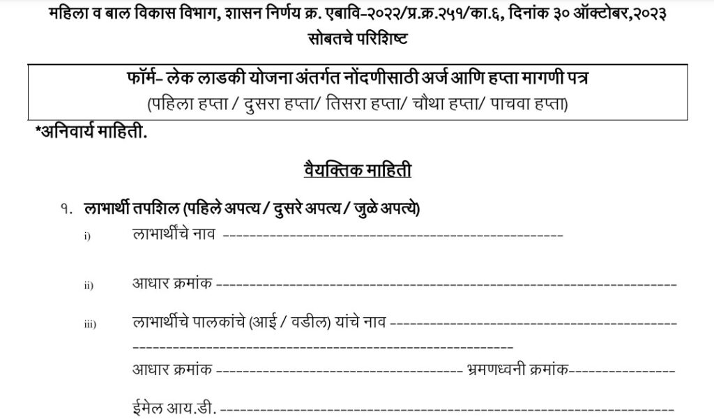 Lek Ladki Yojana form