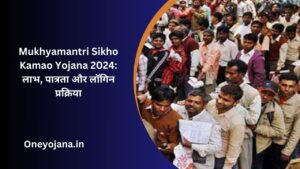 Mukhyamantri Sikho Kamao Yojana 2024