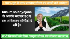 PM kusum yojana