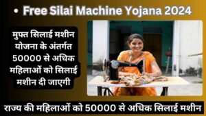 Free Silai Machine Yojana 2024