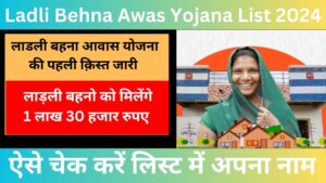 Ladli Behna Awas Yojana List