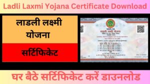 Ladli Laxmi Yojana Certificate Download