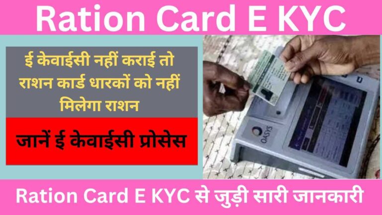 Ration Card EKYC