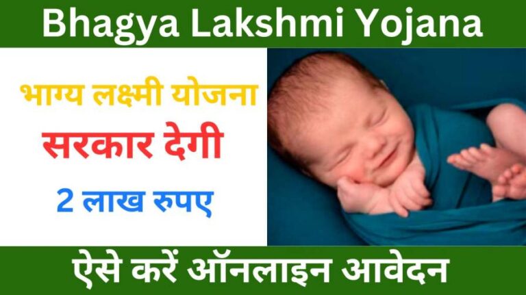 Bhagya Lakshmi Yojana