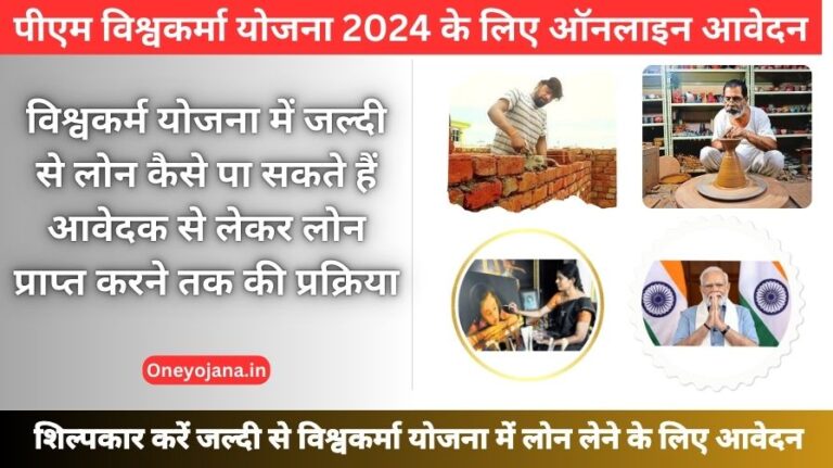 PM Vishwakarma Yojana