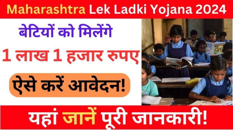 Lek Ladki Yojana