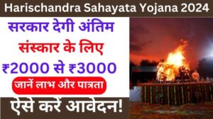 Harischandra Sahayata Yojana