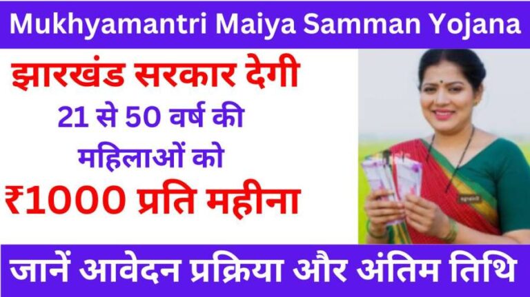 Mukhyamantri Maiya Samman Yojana