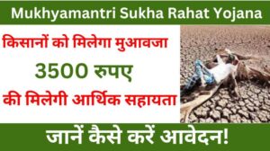 Mukhyamantri Sukha Rahat Yojana