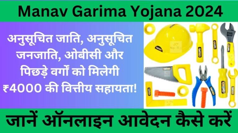 Manav Garima Yojana