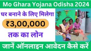 Mo Ghara Yojana