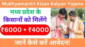 Mukhyamantri Kisan Kalyan Yojana