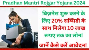 Pradhan Mantri Rojgar Yojana