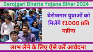 Berojgari Bhatta Yojana Bihar