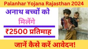 Palanhar Yojana Rajasthan