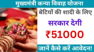 Mukhyamantri Kanya Vivah Yojana