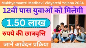 Mukhyamantri Medhavi Vidyarthi Yojana 2024