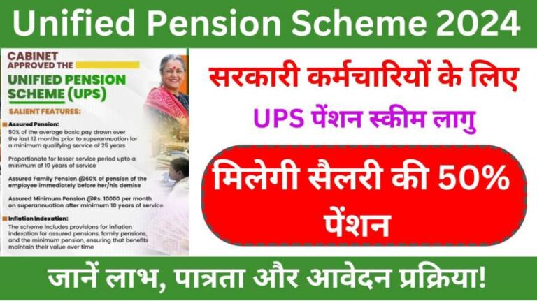 Unified Pension Scheme