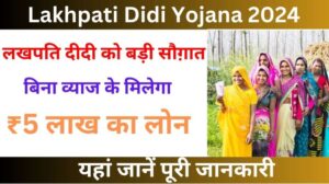 Lakhpati Didi Yojana 2024