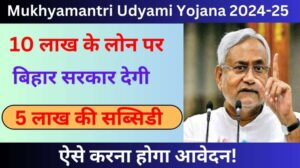 Udyami Yojana