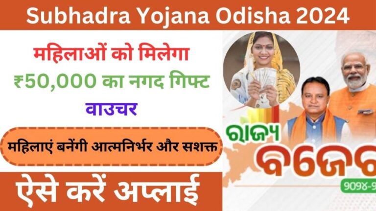 Subhadra Yojana