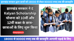 E Kalyan Scholarship Yojana 2024