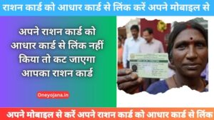 aadhar ration card link