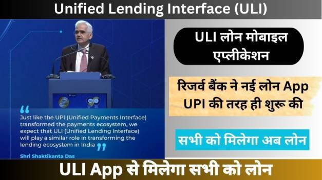 Unified Lending Interface (ULI)