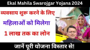 Ekal Mahila Swarojgar Yojana