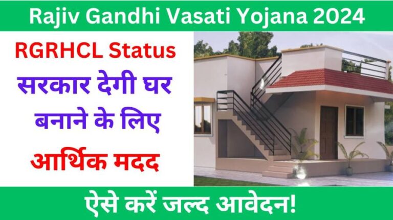 Rajiv Gandhi Vasati Yojana