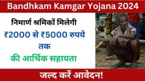 Bandhkam Kamgar Yojana