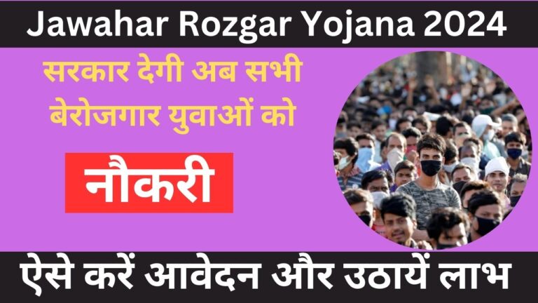 Jawahar Rozgar Yojana