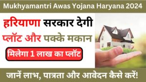 Mukhyamantri Awas Yojana Haryana