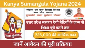 Kanya Sumangala Yojana​