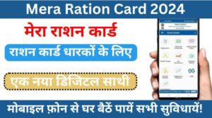 Mera Ration Card