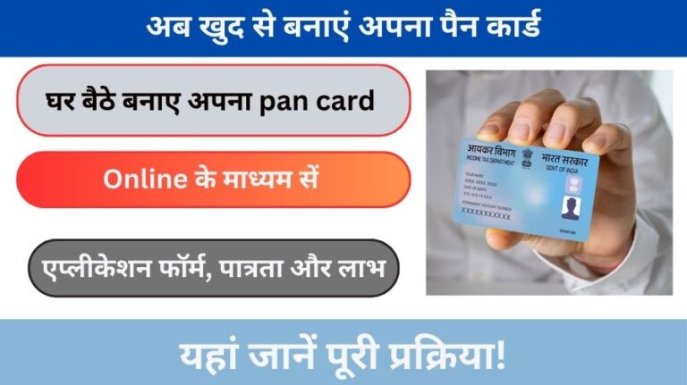 Pan card kaise banaye