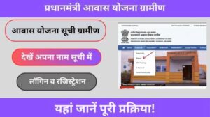 PM awas yojana list