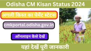 CM Kisan Status