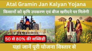 Atal Gramin Jan Kalyan Yojana