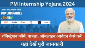 PM Internship Yojana