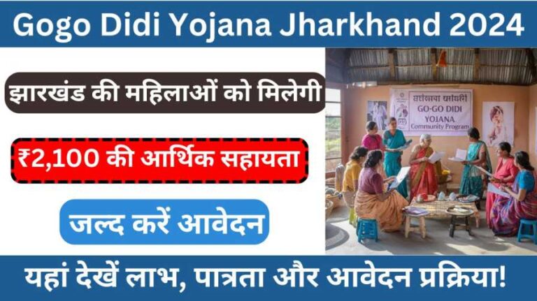 Gogo Didi Yojana Jharkhand