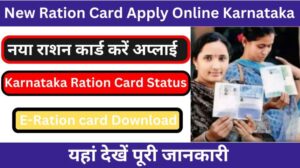 New Ration Card Apply Online Karnataka