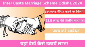 Inter Caste Marriage Scheme Odisha