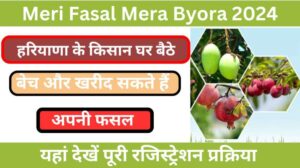 Meri Fasal Mera Byora