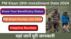 PM Kisan 19th Installment Date 2024