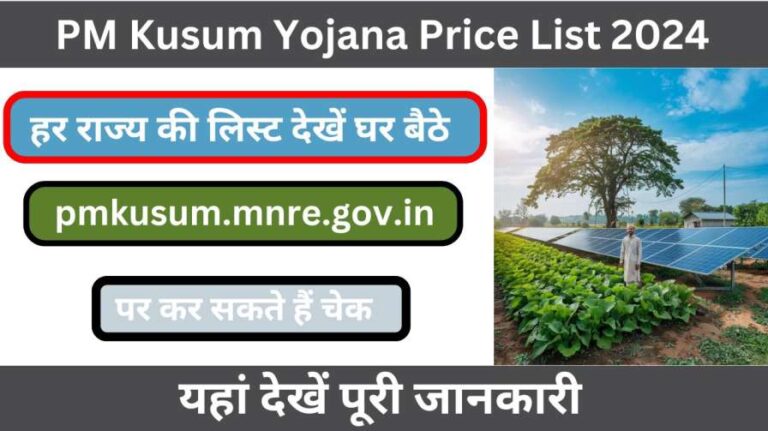 PM Kusum Yojana Price List