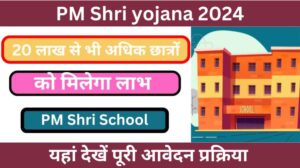 PM Shri yojana