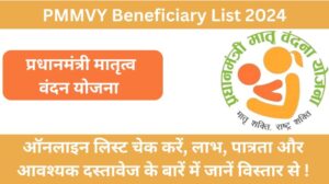 PMMVY Beneficiary List