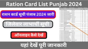 Ration Card List Punjab