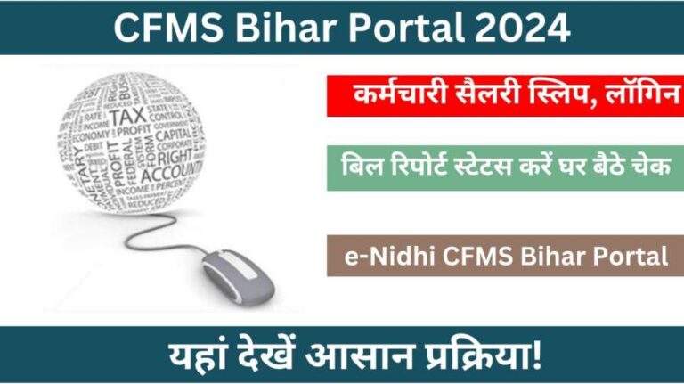 CFMS Bihar